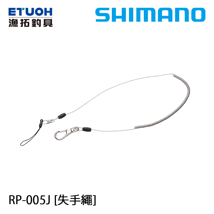 SHIMANO RP-005J [失手繩]